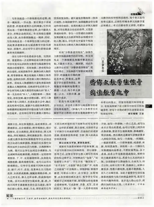 讲作文教学植根于阅读教学之中