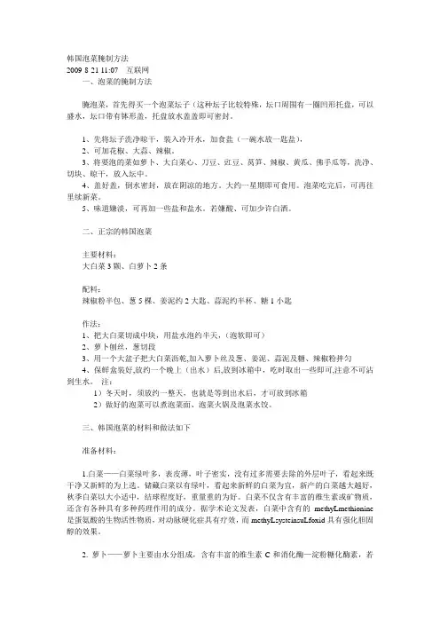 韩国泡菜腌制方法