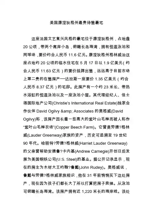 美国康涅狄格州最贵待售豪宅