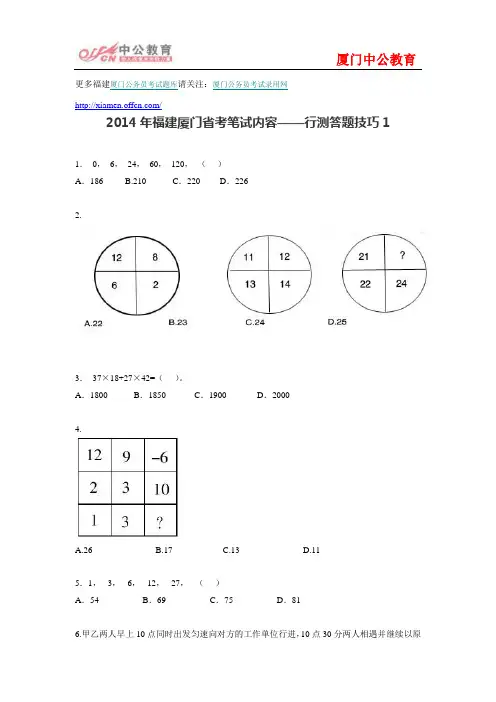 2014年福建厦门省考笔试内容——行测答题技巧1
