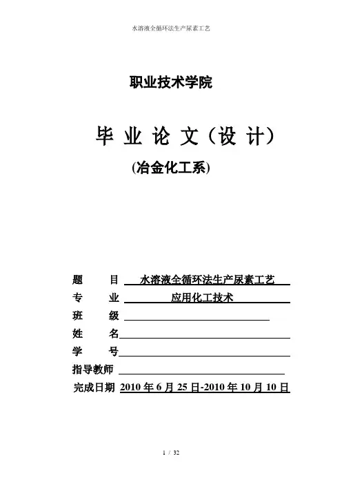 水溶液全循环法生产尿素工艺