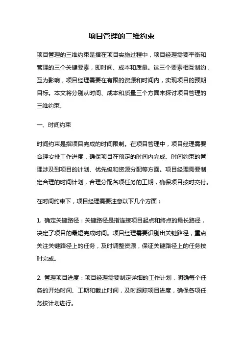 项目管理的三维约束