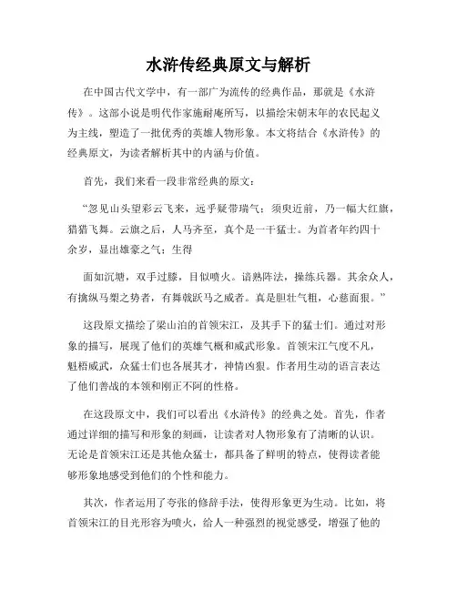 水浒传经典原文与解析
