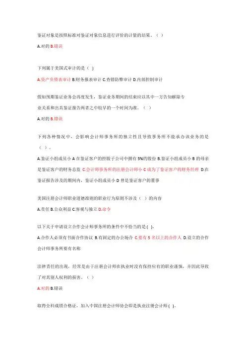 2023年天大秋审计学在线作业题库和答案