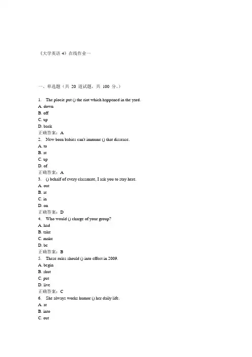 天大15春《大学英语-4》在线作业一 答案