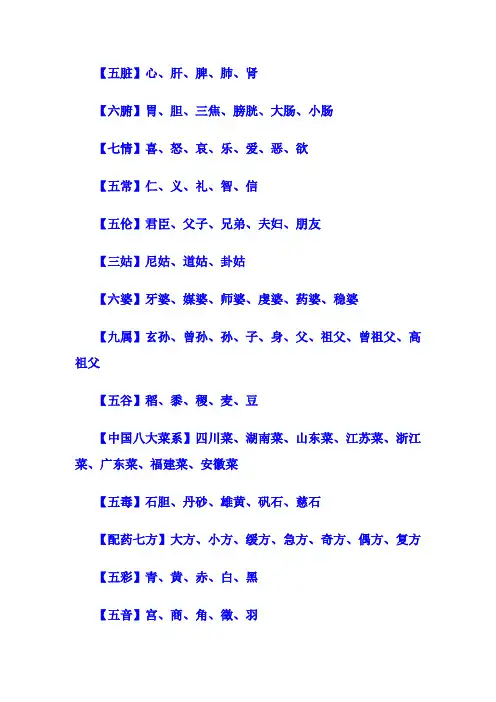 国学基本知识
