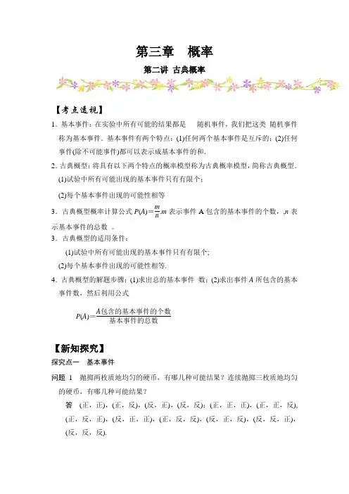 第三章 概率 第二讲 古典概率