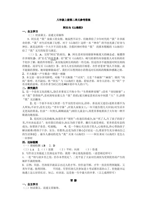 八年级上册第二单元参考答案