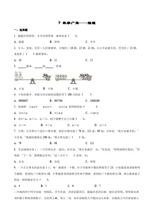 人教版小学二年级下册数学 9数学广角——推理 课时练 练习试题试卷含答案(5)