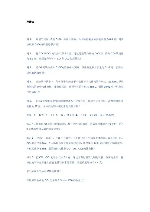 (完整版)初中化学差量法计算题