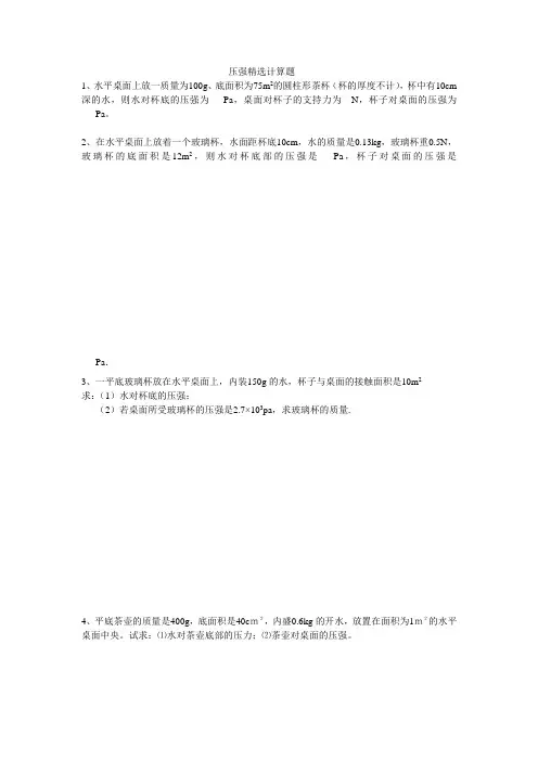 压强精选计算题