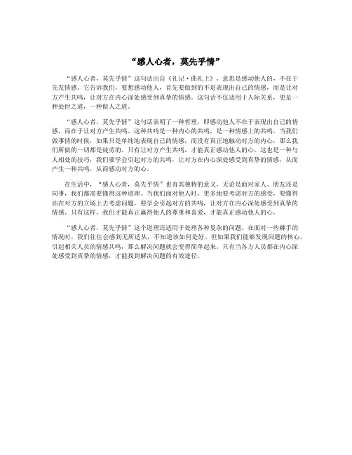 “感人心者,莫先乎情”