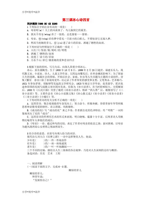 七年级语文上册第三课冰心诗四首同步训练苏教版