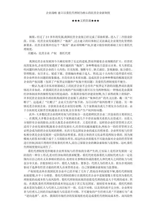企业战略-建立以委托代理制为核心的民营企业新制度