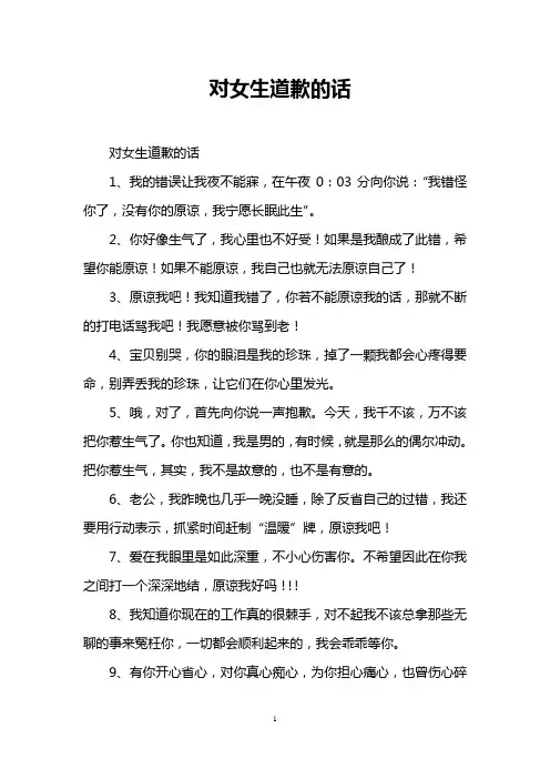 对女生道歉的话