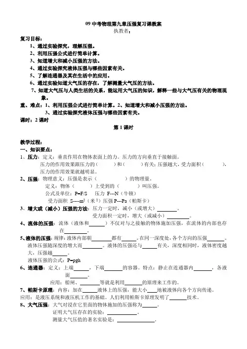 中考物理压强复习课教案