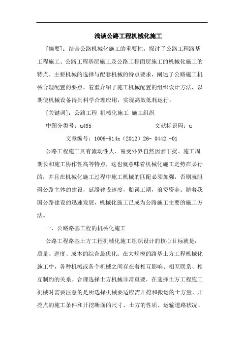 公路工程机械化施工