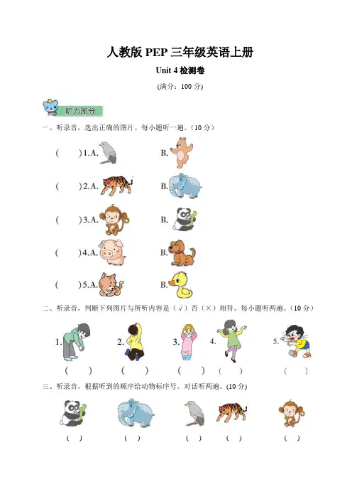 人教版PEP三年级英语上册《unit4 第四单元测试卷》(附答案)