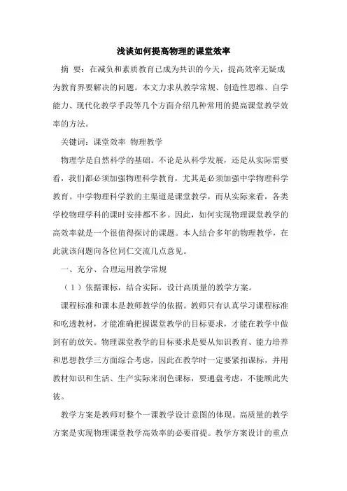 如何提高物理课堂效率