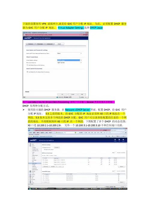 SonicWALL系列设备配置下