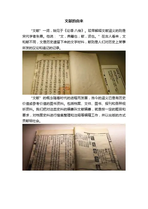 文献的由来