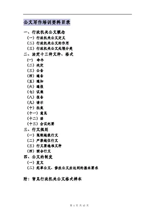 公文写作培训资料