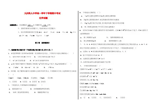黑龙江省大庆铁人中学高一化学下学期期中试题