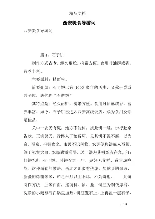 西安美食导游词