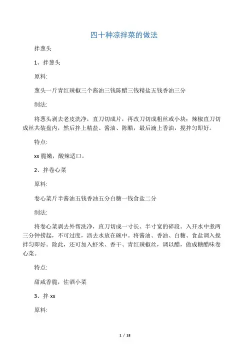 40种小菜的做法技巧