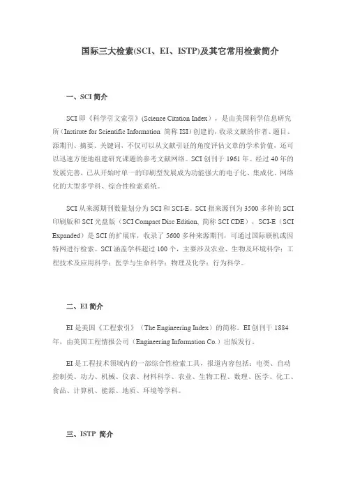三大国际索引简介