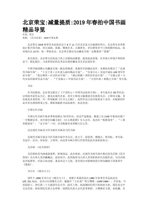 北京荣宝:减量提质:2019年春拍中国书画精品导览