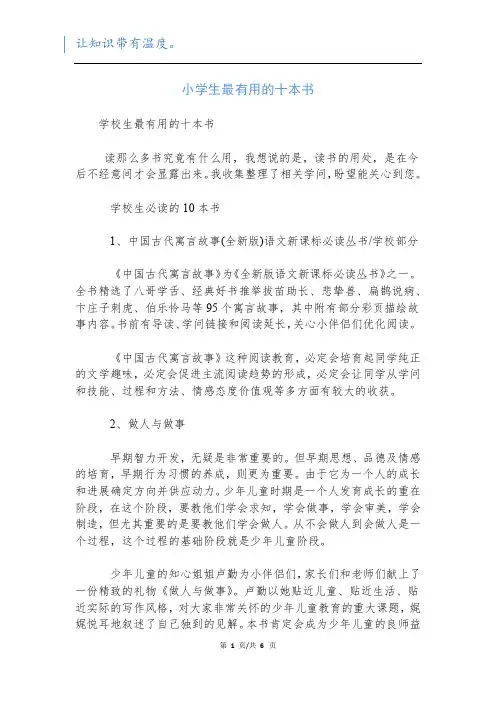 小学生最有用的十本书