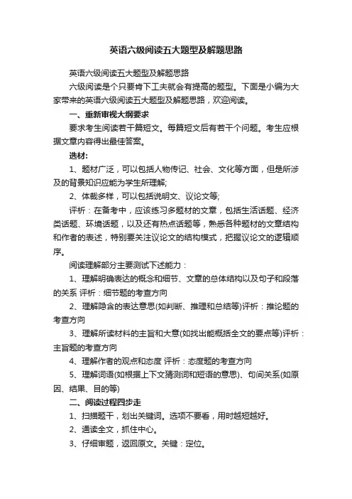 英语六级阅读五大题型及解题思路