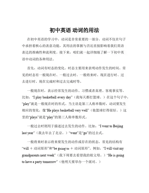 初中英语 动词的用法