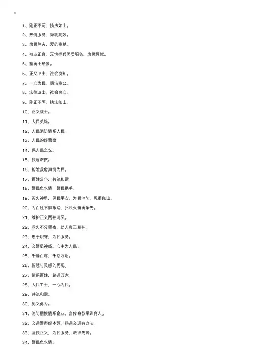 赠公安锦旗标语