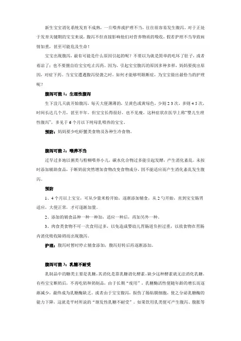 宝宝腹泻拉肚子最全应对指南0531