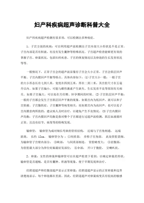 妇产科疾病超声诊断科普大全