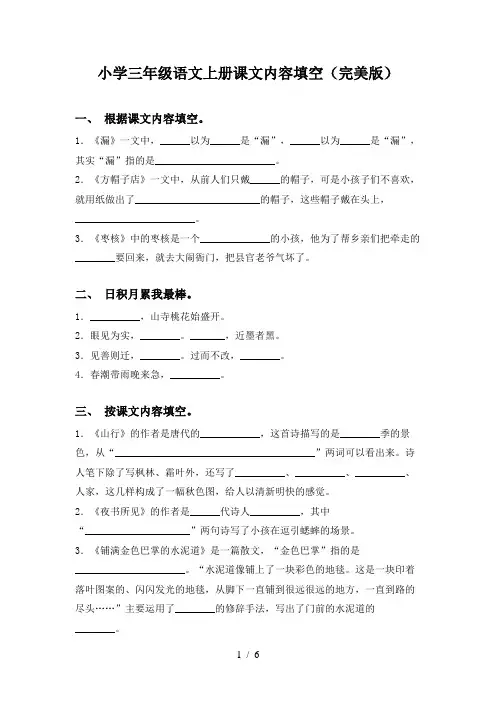 小学三年级语文上册课文内容填空(完美版)