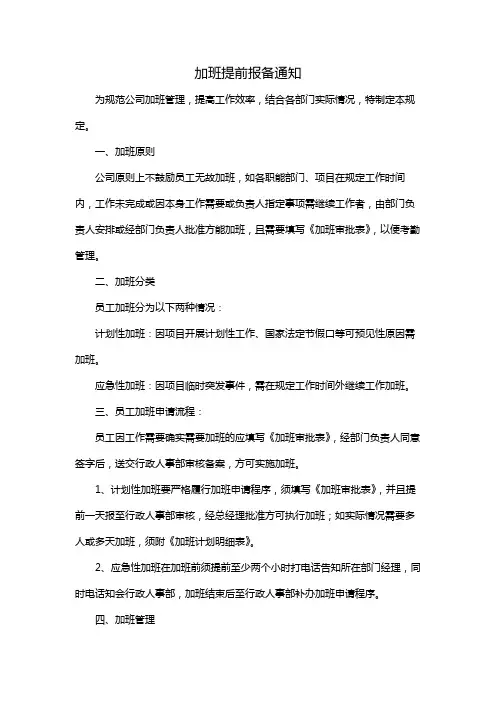 加班提前报备通知