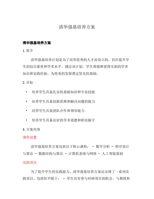 清华强基培养方案