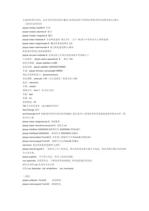 火炬之光2作弊码