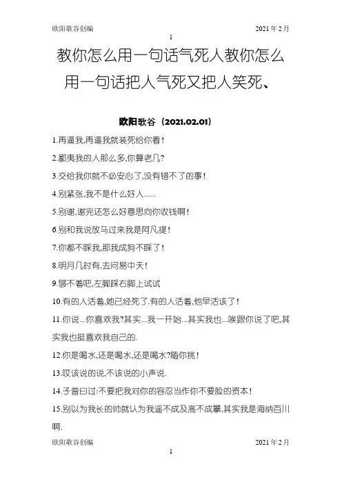 教你怎么用一句话气死人教你怎么用一句话把人气死又把人笑死