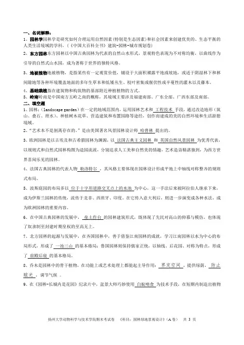 园林绿地景观设计试卷(A卷)答案 (1)