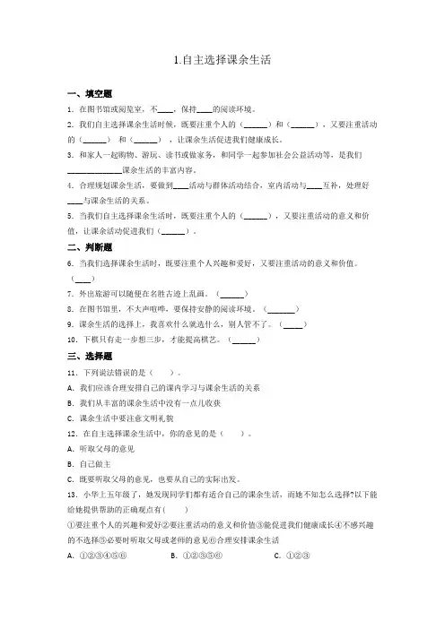 部编版小学五年级上册道德与法治课课练试题含答案(全册)