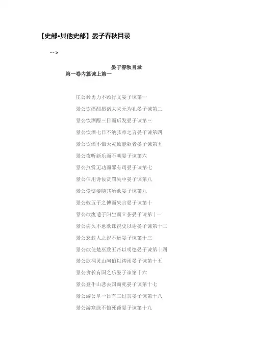 【史部·其他史部】晏子春秋目录