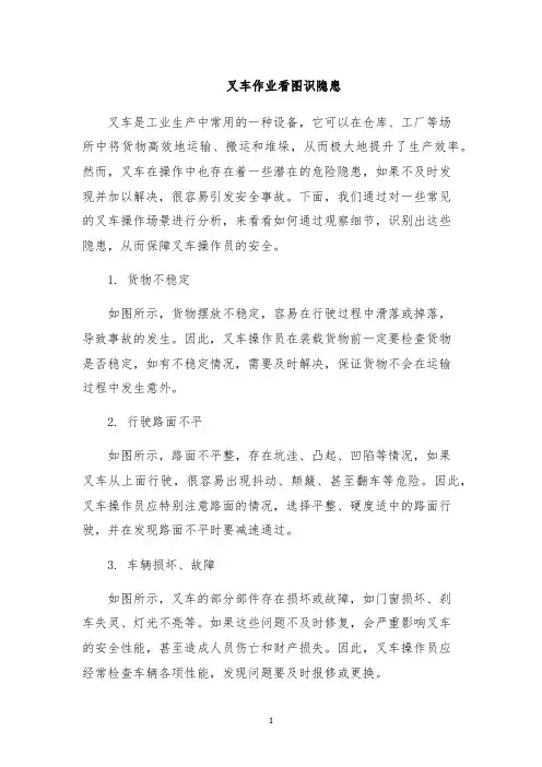 叉车作业看图识隐患