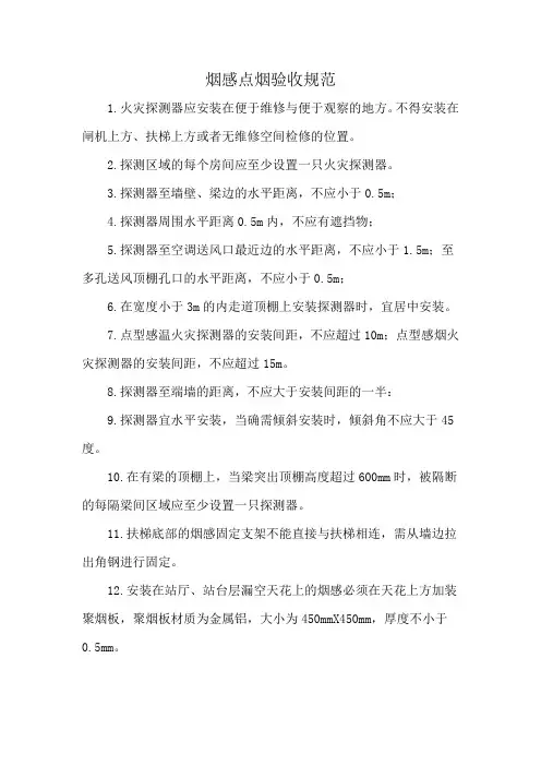 烟感点烟验收规范