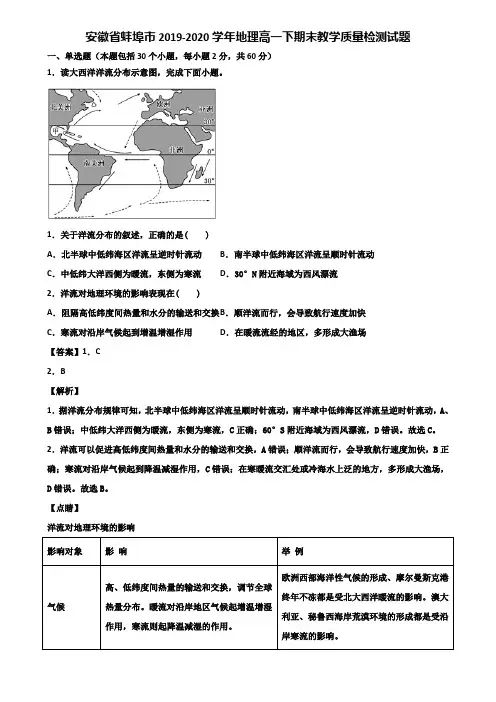 安徽省蚌埠市2019-2020学年地理高一下期末教学质量检测试题含解析