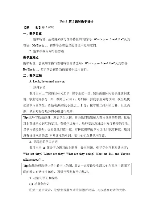 五年级上册英语人教版新起点Unit 1《Unit 1 Classmates》(Lesson 2)