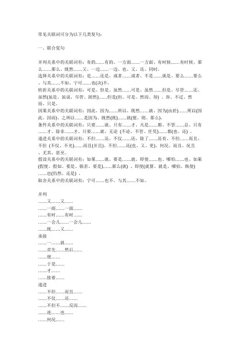 关联词分类